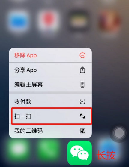 钢城苹果手机维修分享iPhone 15如何快速打开扫一扫 