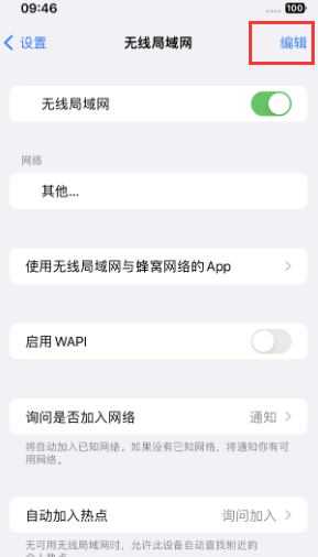 钢城苹果Wifi维修分享iPhone怎么关闭公共网络WiFi自动连接 