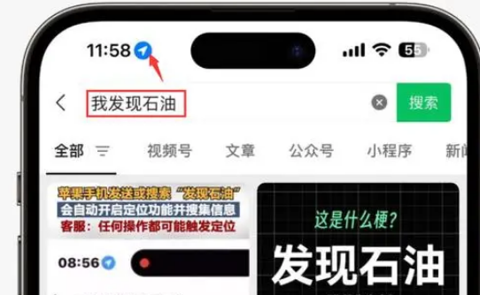 钢城苹果客服中心分享iPhone 输入“发现石油”触发定位