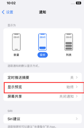 钢城苹果售后维修中心分享iPhone手机收不到通知怎么办 