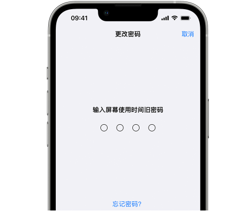 钢城iPhone屏幕维修分享iPhone屏幕使用时间密码忘记了怎么办 