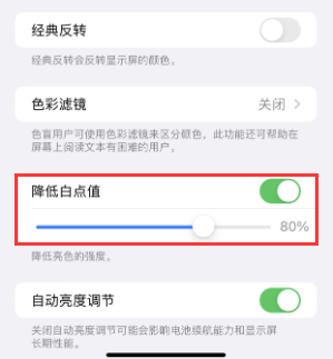 钢城苹果电池维修分享iPhone省电巧妙设置降低白点值 