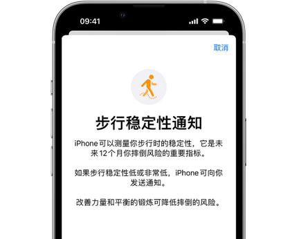 钢城iPhone手机维修如何在iPhone开启'步行稳定性通知'