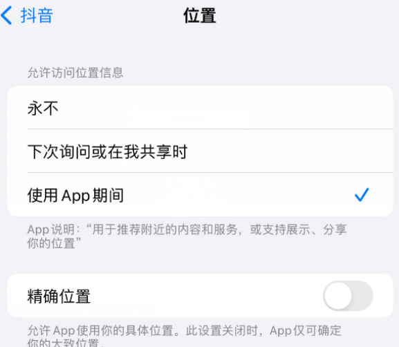 钢城apple服务如何检查iPhone中哪些应用程序正在使用位置 