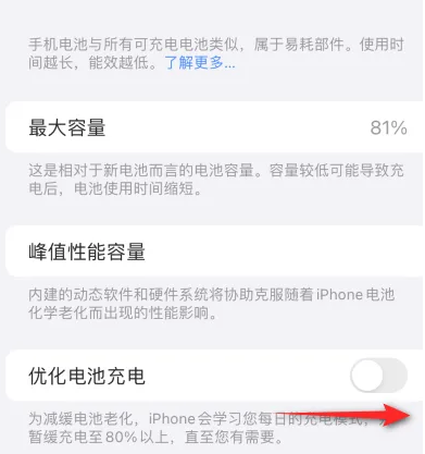 钢城苹果15维修分享iPhone15充电到80%就充不进电了怎么办 