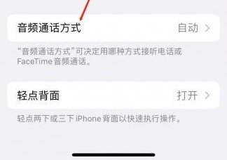 钢城苹果蓝牙维修店分享iPhone设置蓝牙设备接听电话方法