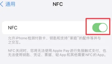 钢城苹果维修服务分享iPhone15NFC功能开启方法 