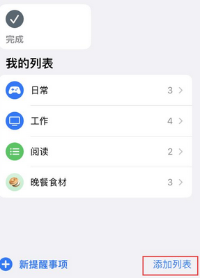 钢城苹果14维修店分享iPhone14如何设置主屏幕显示多个不同类型提醒事项 