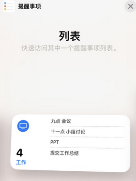 钢城苹果14维修店分享iPhone14如何设置主屏幕显示多个不同类型提醒事项