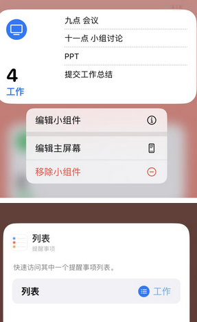 钢城苹果14维修店分享iPhone14如何设置主屏幕显示多个不同类型提醒事项