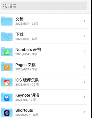 钢城apple维修中心分享iPhone文件应用中存储和找到下载文件