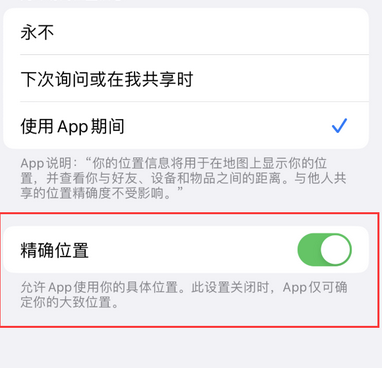 钢城苹果服务中心分享iPhone查找应用定位不准确怎么办