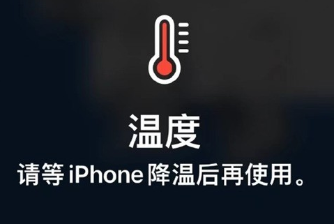 钢城苹钢城果维修站分享iPhone手机发烫严重怎么办