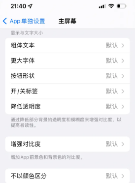 钢城苹果14服务点分享iPhone14如何单独设置App