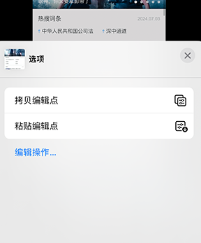 钢城iPhone维修服务分享iPhone怎么批量修图 