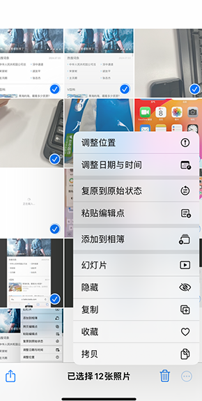 钢城iPhone维修服务分享iPhone怎么批量修图