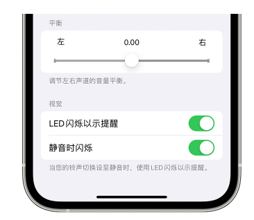 钢城苹果14维修分享iPhone14静音时如何设置LED闪烁提示 