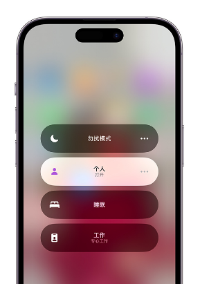 钢城苹果14维修中心分享在iPhone14上定制个人专注模式 