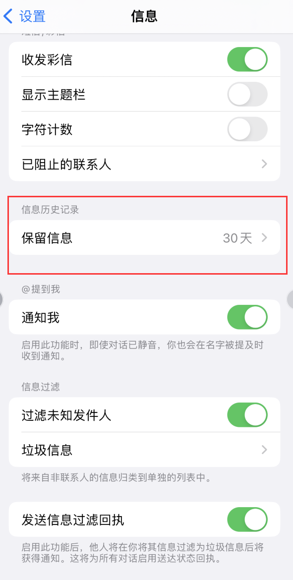 钢城Apple维修如何消除iOS16信息应用出现红色小圆点提示 