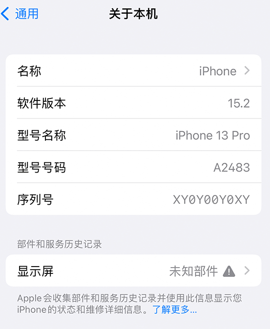 钢城苹果14维修服务分享如何查看iPhone14系列部件维修历史记录 