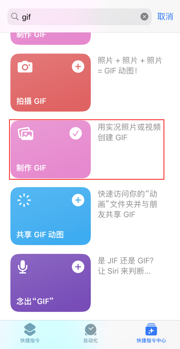 钢城苹果手机维修分享iOS16小技巧:在iPhone上制作GIF图片 