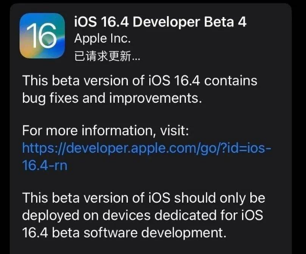 钢城苹果维修网点分享iOS 16.4 beta 4更新内容及升级建议 