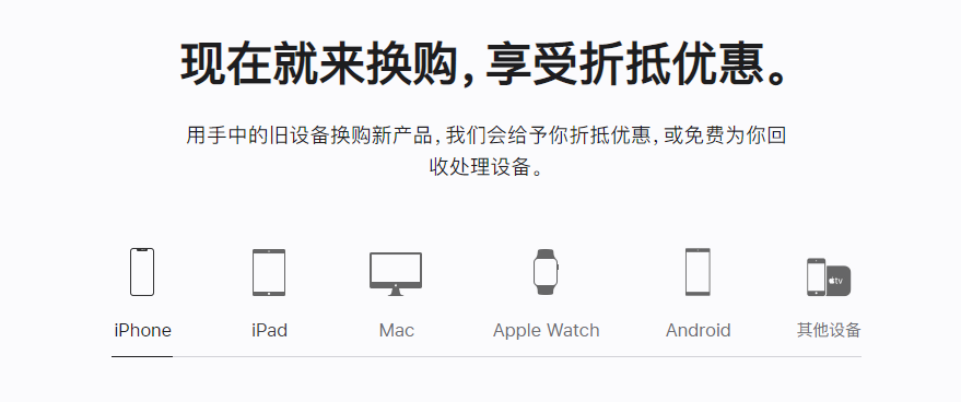 钢城苹果手机维修分享iPhone以旧换新的去处 