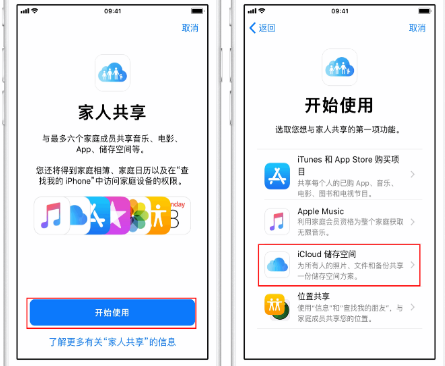 钢城苹果14维修分享：iPhone14如何与家人共享iCloud储存空间？ 