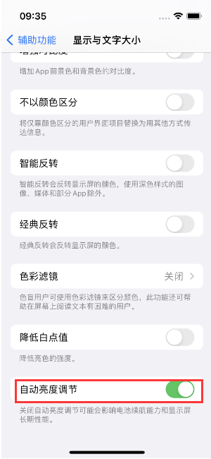 钢城苹果15维修店分享iPhone 15 Pro系列屏幕亮度 