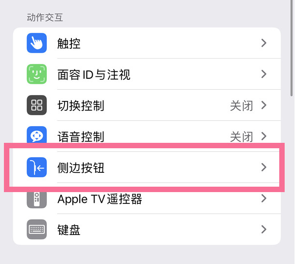 钢城苹果14维修店分享iPhone14 Plus侧键双击下载功能关闭方法 