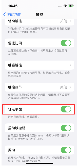 钢城苹果14维修店分享iPhone 14双击屏幕不亮怎么办 