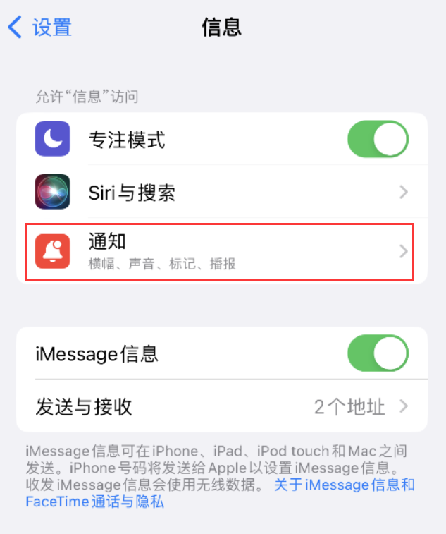 钢城苹果14维修店分享iPhone 14 机型设置短信重复提醒的方法 