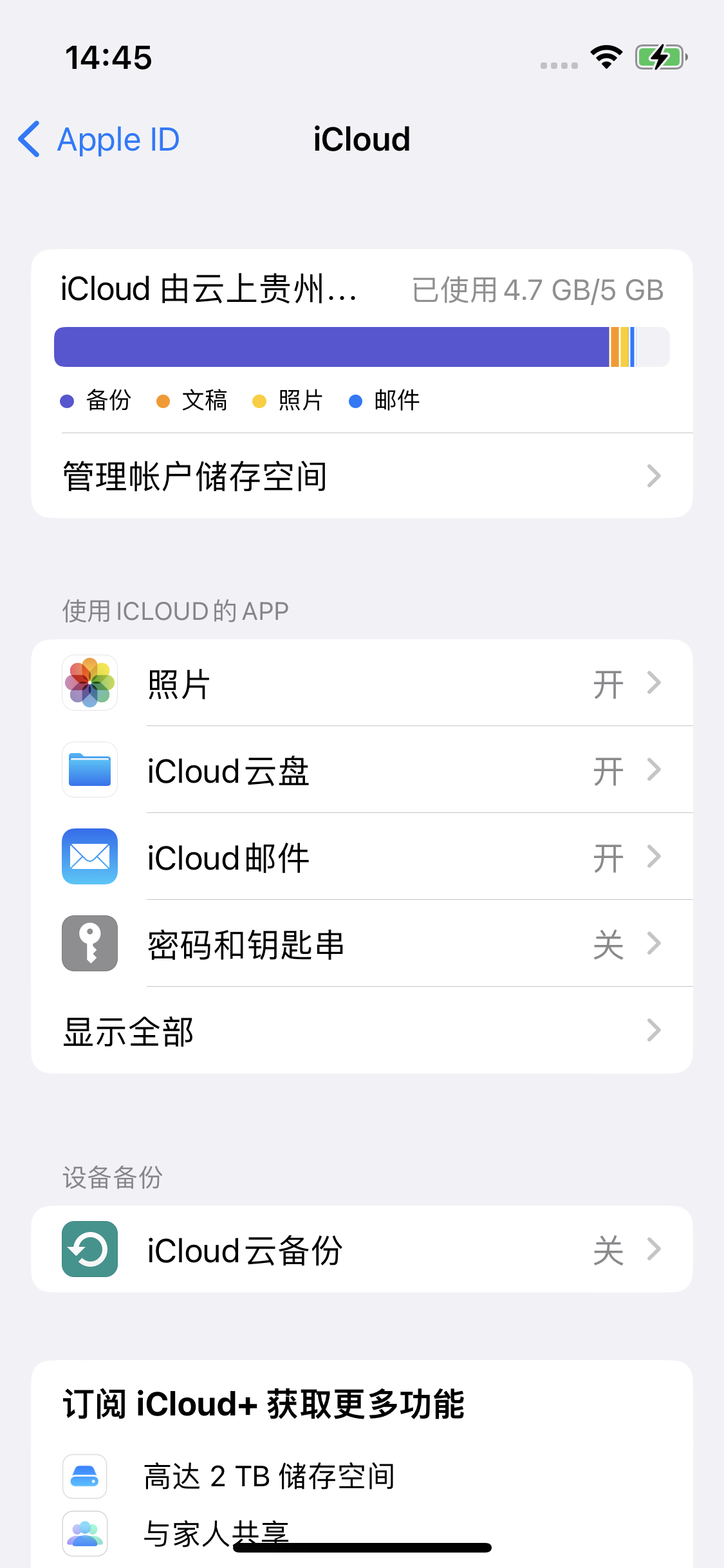 钢城苹果14维修分享iPhone 14 开启iCloud钥匙串方法 