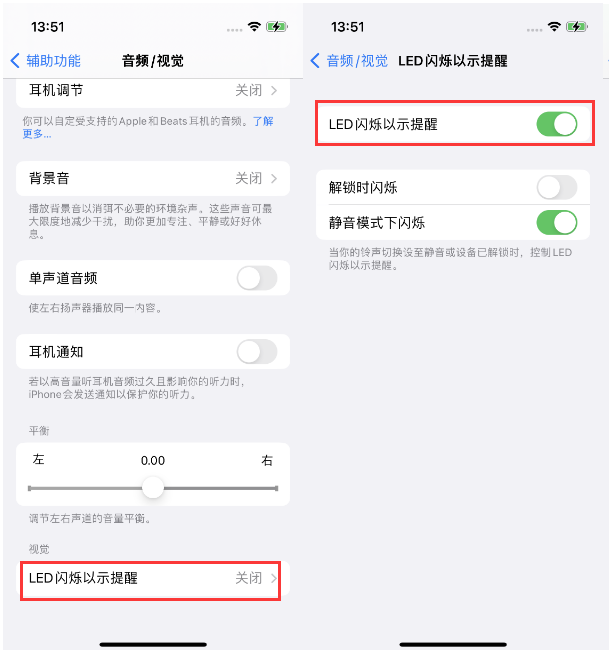 钢城苹果14维修分享iPhone 14来电闪光灯开启方法 