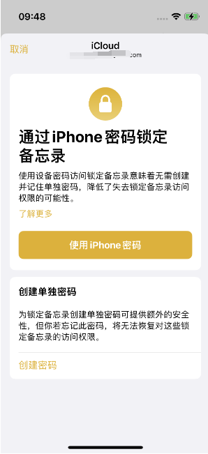 钢城苹果14维修店分享iPhone 14备忘录加密方法教程 