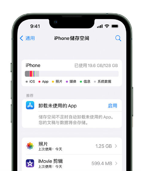 钢城苹果14维修店分享管理 iPhone 14 机型储存空间的方法 