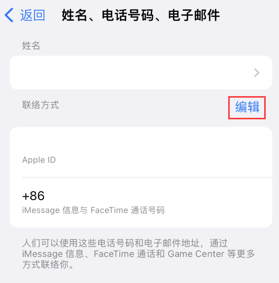 钢城苹果手机维修点分享iPhone 上更新 Apple ID的方法 