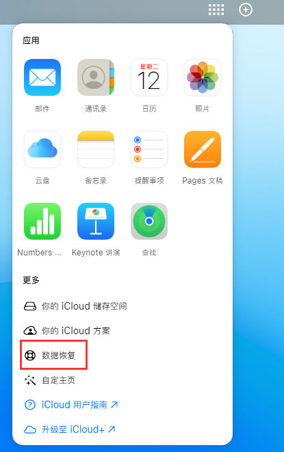 钢城苹果手机维修分享iPhone 小技巧：通过苹果 iCloud 官网恢复已删除的文件 