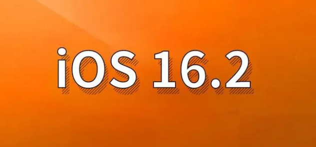 钢城苹果手机维修分享哪些机型建议升级到iOS 16.2版本 