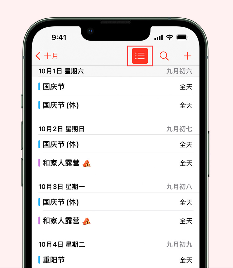 钢城苹果手机维修分享如何在 iPhone 日历中查看节假日和调休时间 