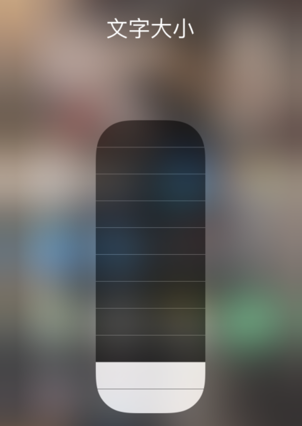 钢城苹果手机维修分享小技巧：在 iPhone 控制中心快速调节字体大小 