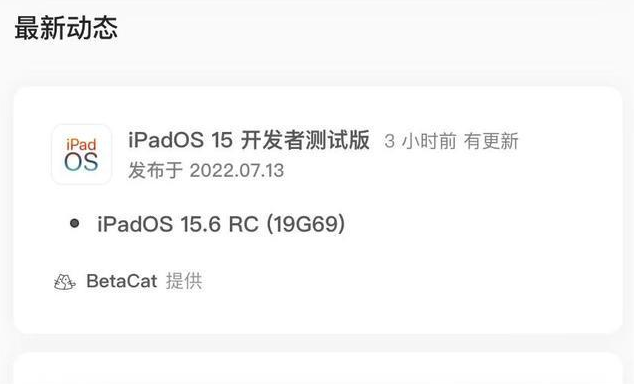 钢城苹果手机维修分享苹果iOS 15.6 RC版更新建议 