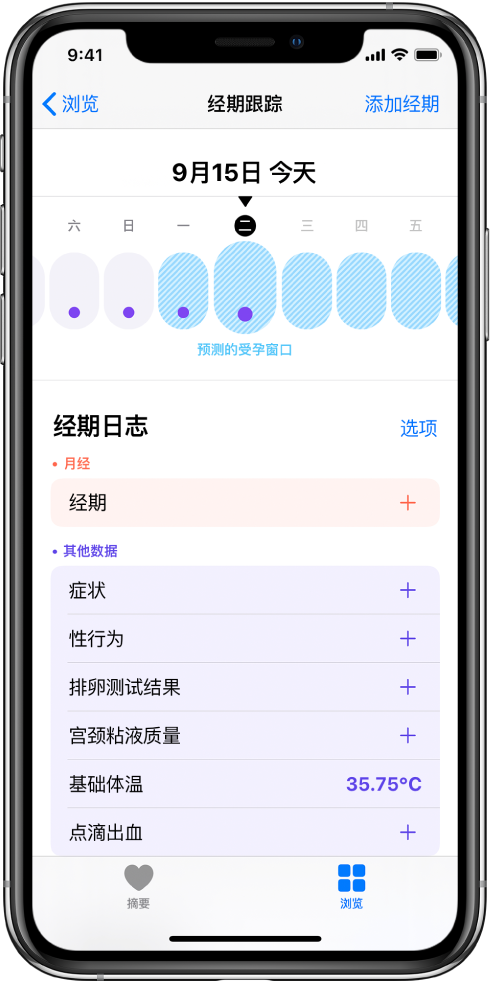 钢城苹果13维修分享如何使用iPhone13监测女生经期 