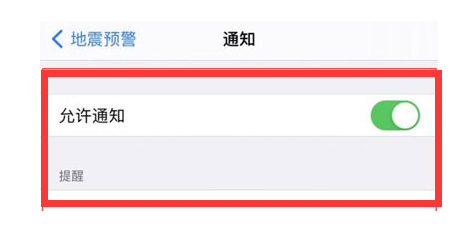 钢城苹果13维修分享iPhone13如何开启地震预警 