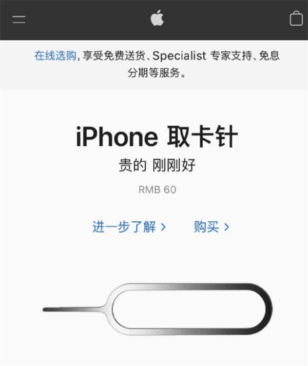 钢城苹果手机维修分享谁会买26元的iPhone取卡针 