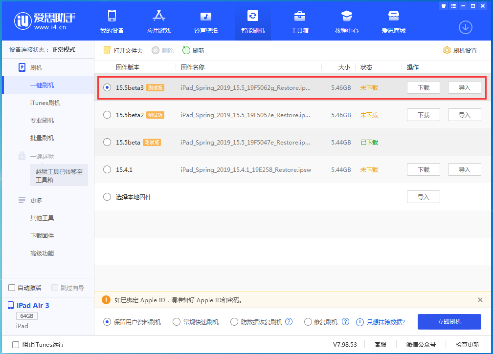 钢城苹果手机维修分享iOS15.5 Beta 3更新内容及升级方法 