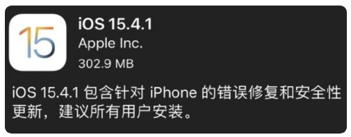 钢城苹果手机维修分享iOS 15.4.1正式版更新内容汇总 