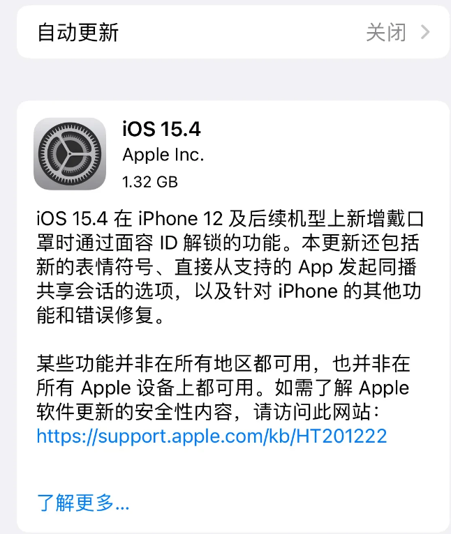 钢城苹果手机维修分享哪些机型不建议升级iOS 15.4 