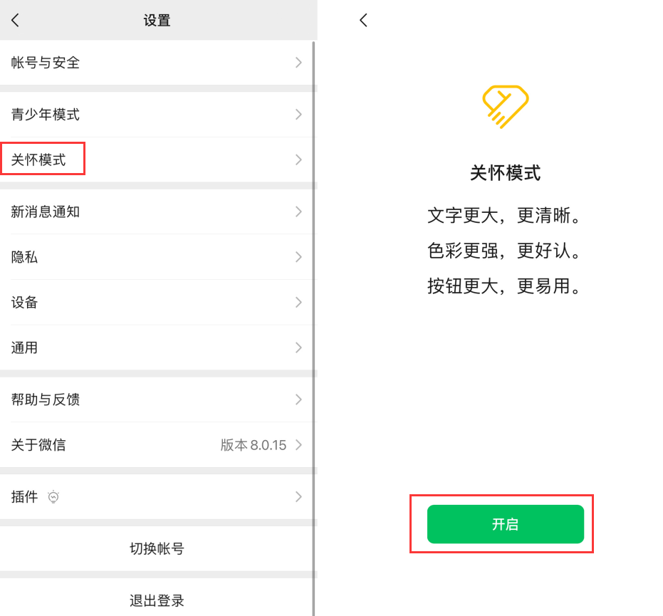 钢城苹果手机维修分享iOS 版微信新功能“关怀模式”：一键放大字体和图标 
