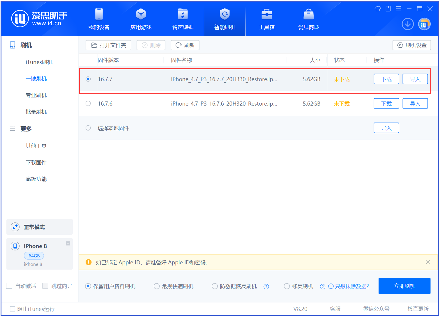 钢城苹果手机维修分享iOS 16.7.7正式版升级 